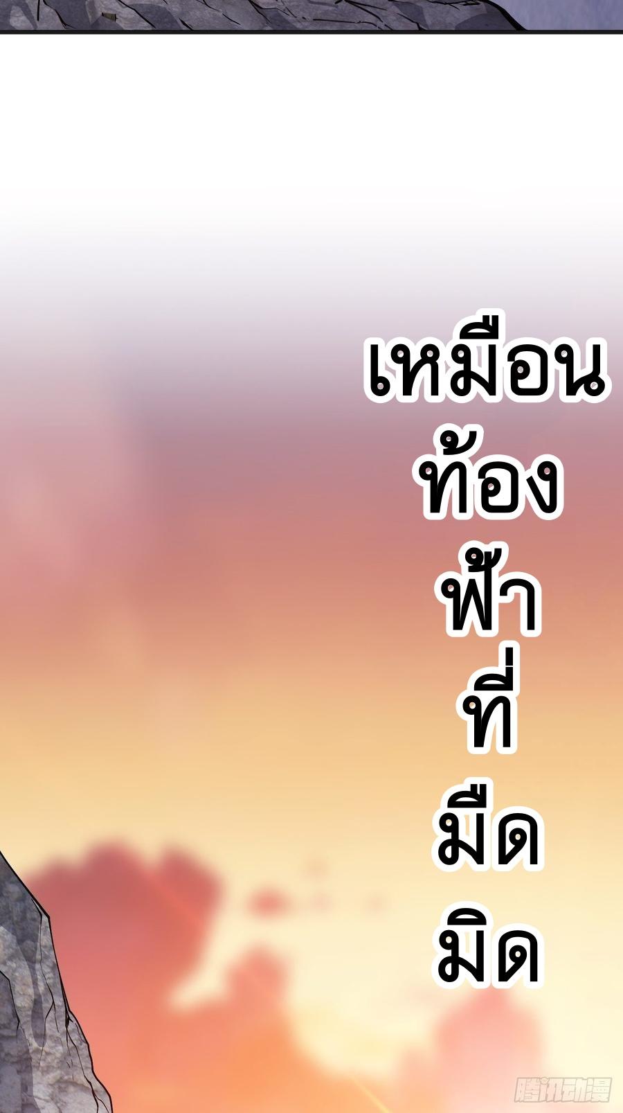 It Starts With a Mountain ตอนที่ 96 แปลไทย รูปที่ 44