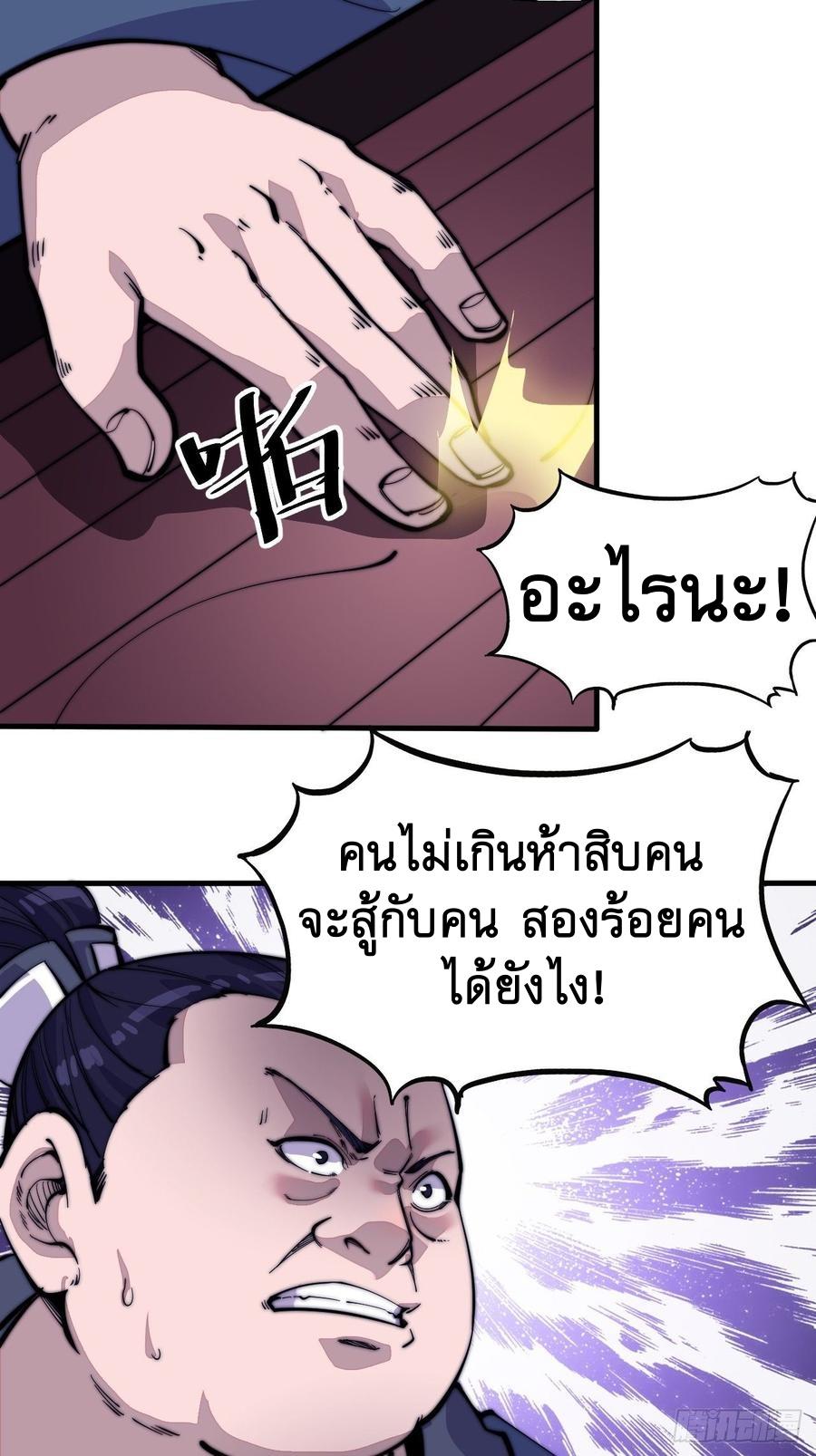 It Starts With a Mountain ตอนที่ 96 แปลไทย รูปที่ 5