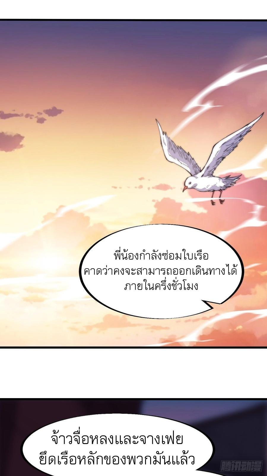 It Starts With a Mountain ตอนที่ 96 แปลไทย รูปที่ 8