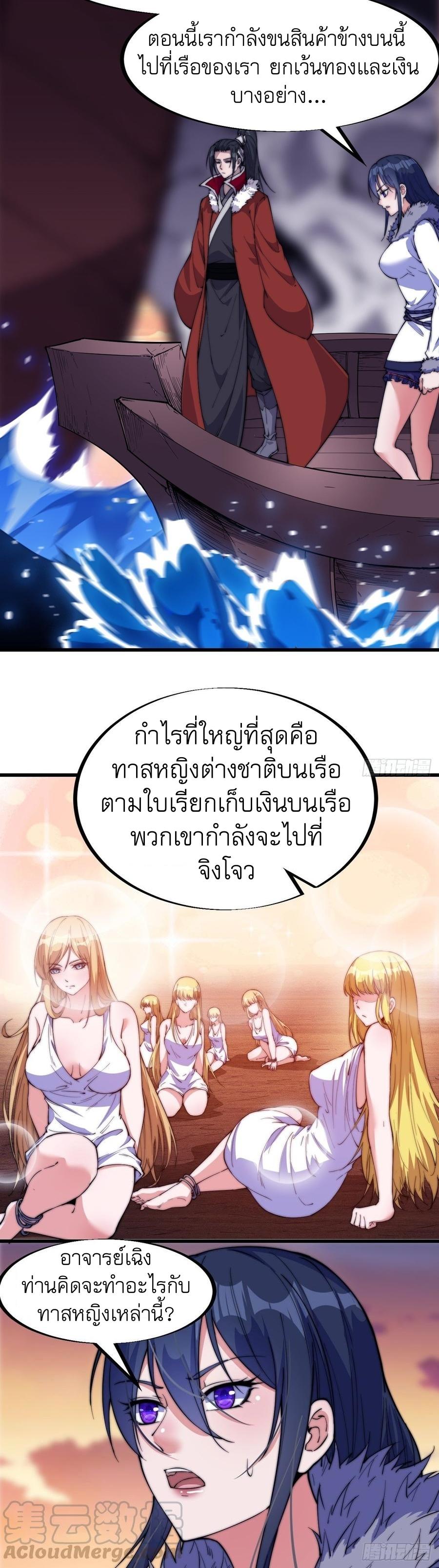 It Starts With a Mountain ตอนที่ 96 แปลไทย รูปที่ 9