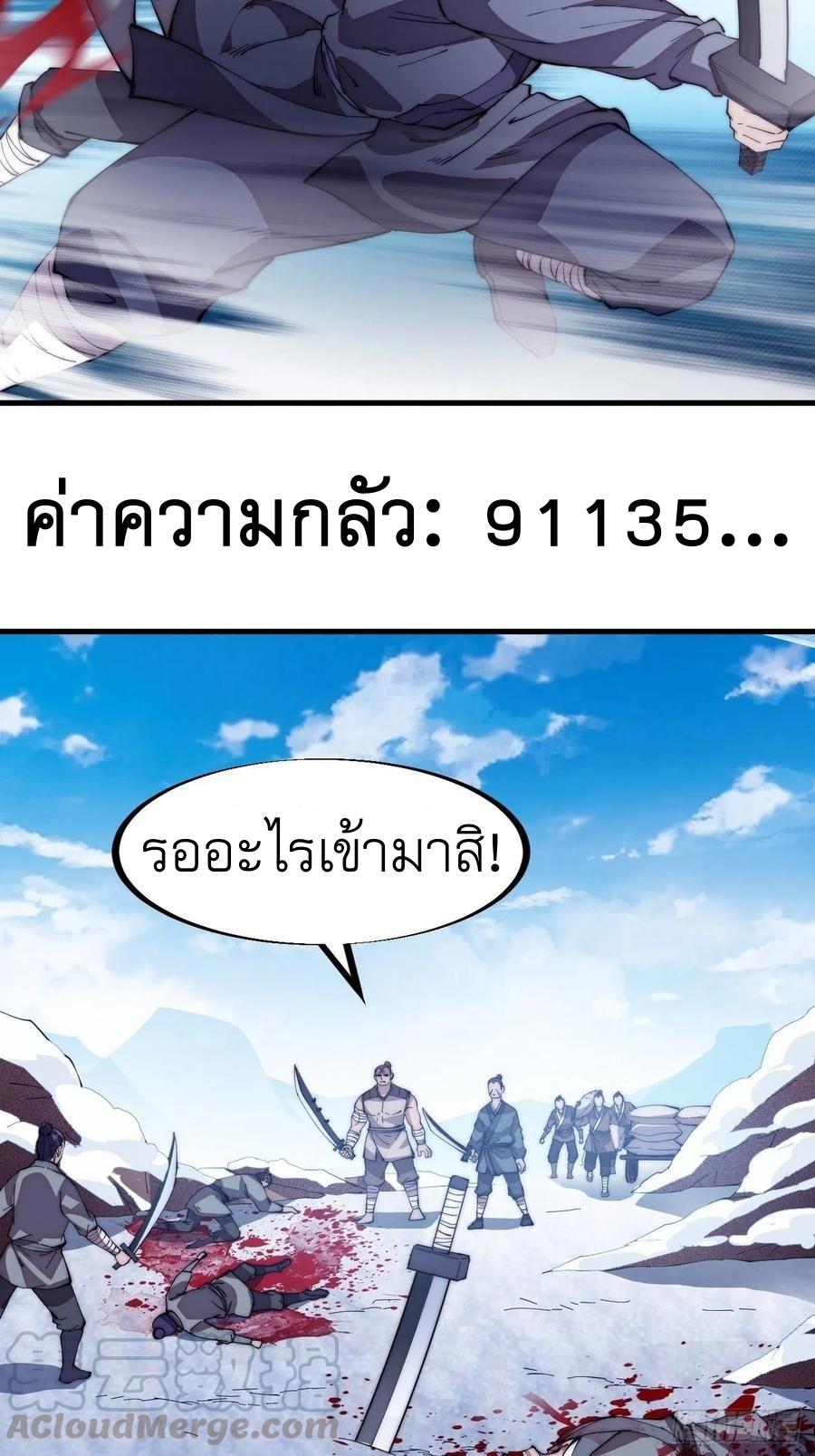 It Starts With a Mountain ตอนที่ 97 แปลไทย รูปที่ 11