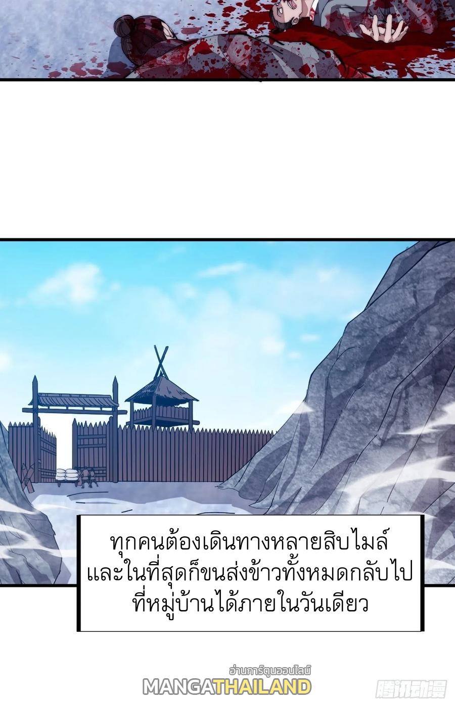 It Starts With a Mountain ตอนที่ 97 แปลไทย รูปที่ 12