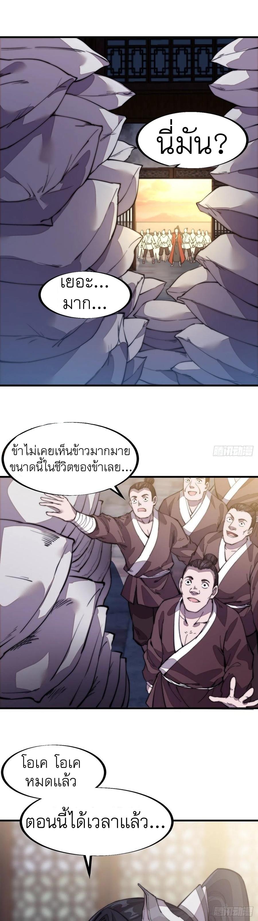 It Starts With a Mountain ตอนที่ 97 แปลไทย รูปที่ 13