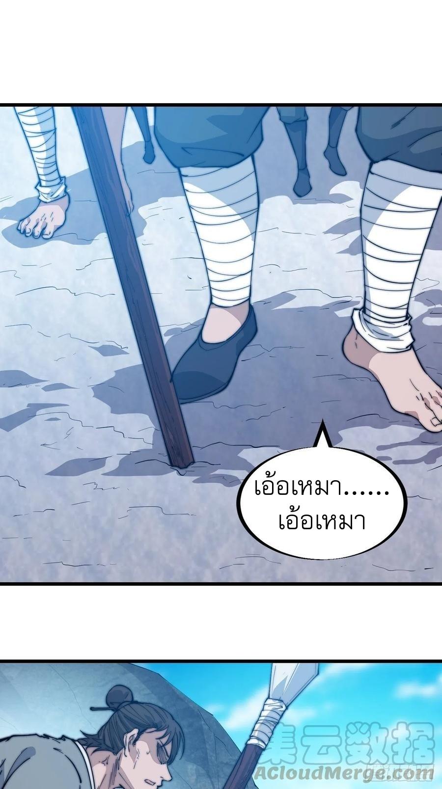 It Starts With a Mountain ตอนที่ 97 แปลไทย รูปที่ 2