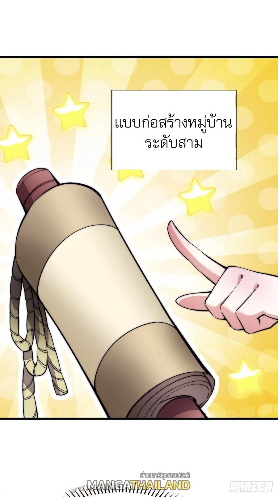 It Starts With a Mountain ตอนที่ 97 แปลไทย รูปที่ 21