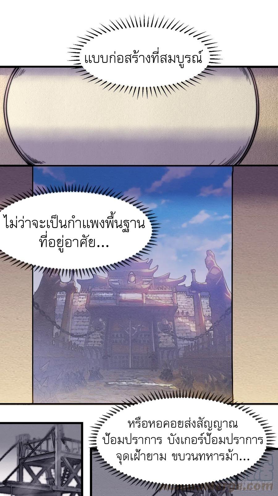 It Starts With a Mountain ตอนที่ 97 แปลไทย รูปที่ 23