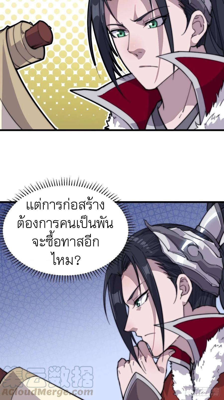 It Starts With a Mountain ตอนที่ 97 แปลไทย รูปที่ 25