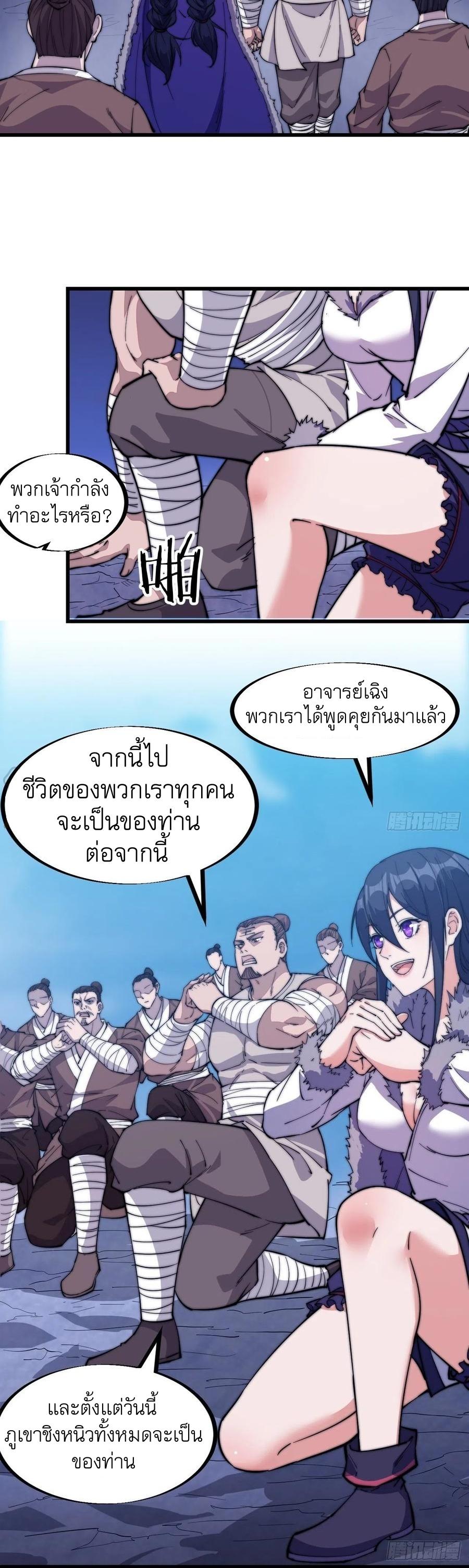 It Starts With a Mountain ตอนที่ 97 แปลไทย รูปที่ 27