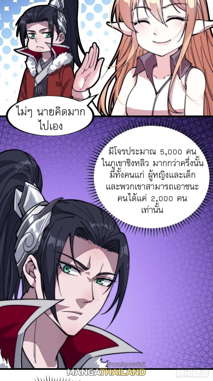 It Starts With a Mountain ตอนที่ 97 แปลไทย รูปที่ 29