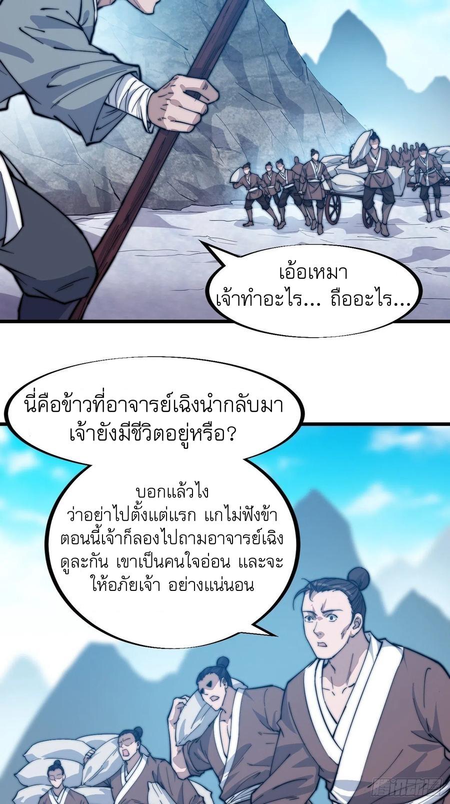 It Starts With a Mountain ตอนที่ 97 แปลไทย รูปที่ 3