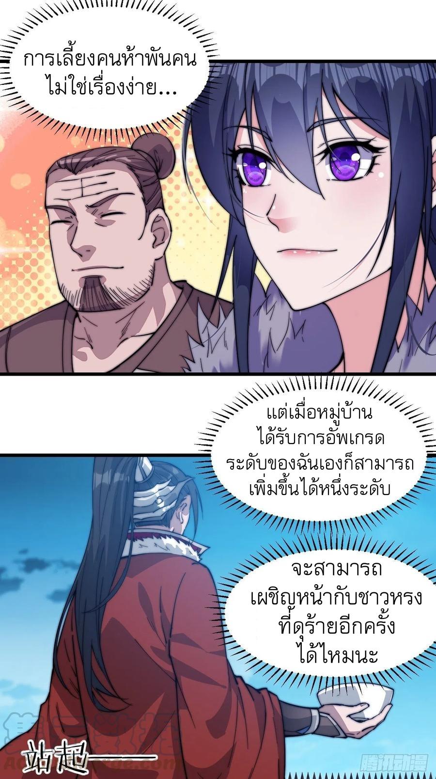 It Starts With a Mountain ตอนที่ 97 แปลไทย รูปที่ 30