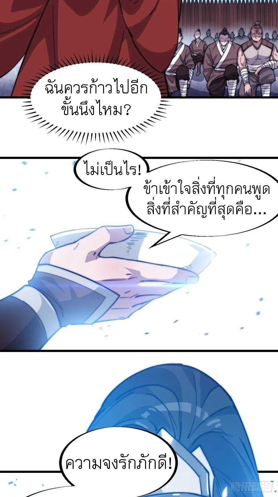 It Starts With a Mountain ตอนที่ 97 แปลไทย รูปที่ 31