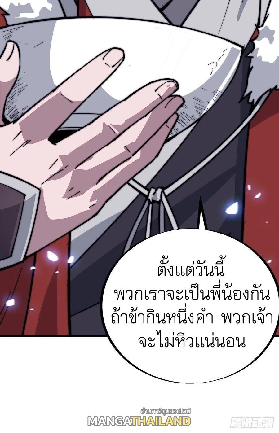 It Starts With a Mountain ตอนที่ 97 แปลไทย รูปที่ 33