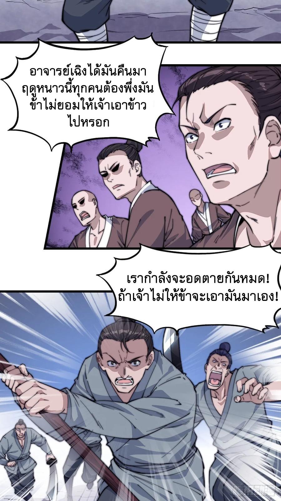 It Starts With a Mountain ตอนที่ 97 แปลไทย รูปที่ 5