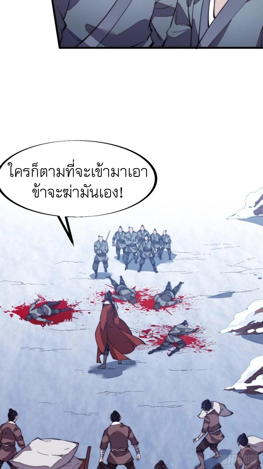 It Starts With a Mountain ตอนที่ 97 แปลไทย รูปที่ 9