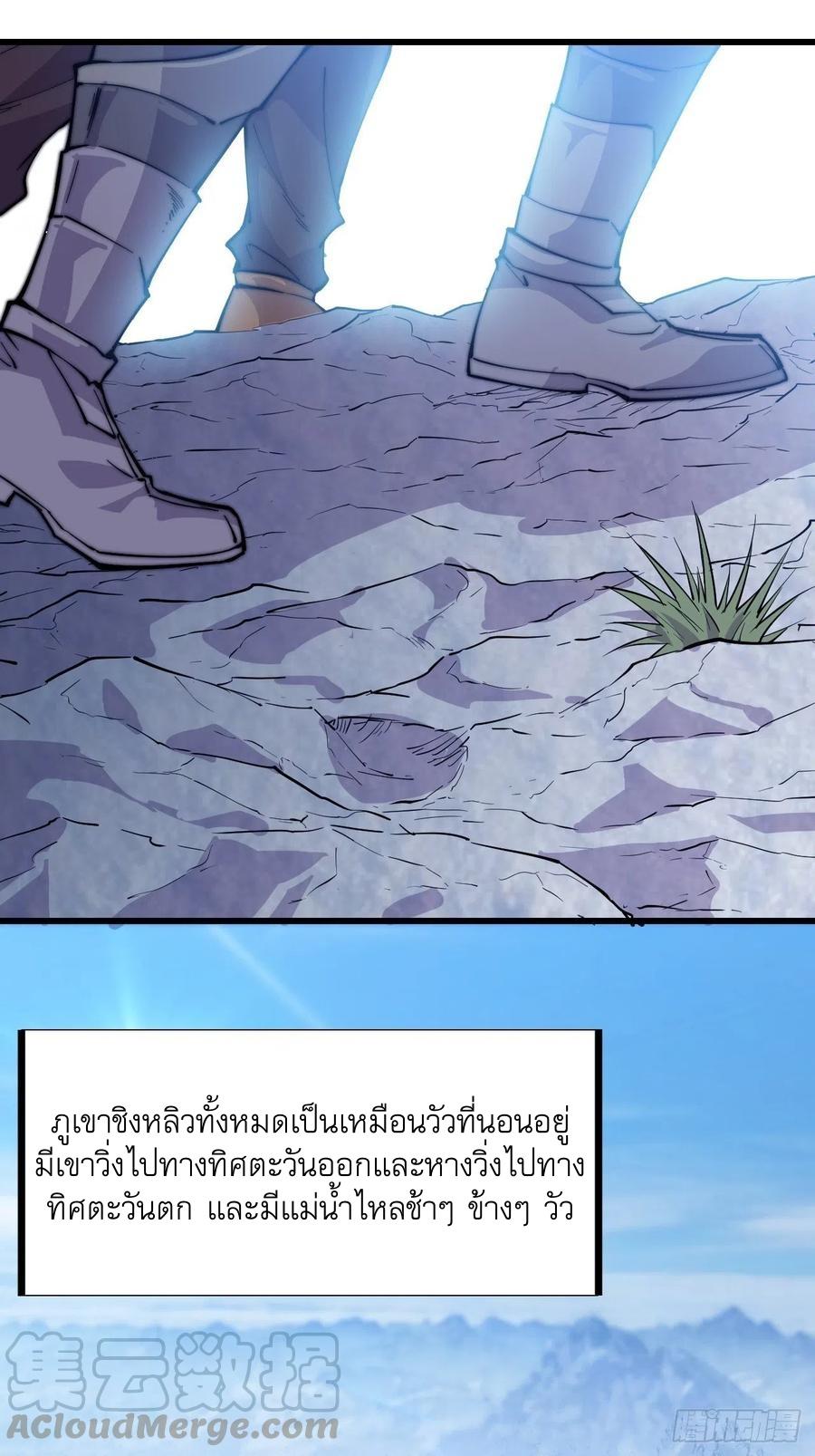 It Starts With a Mountain ตอนที่ 98 แปลไทย รูปที่ 10