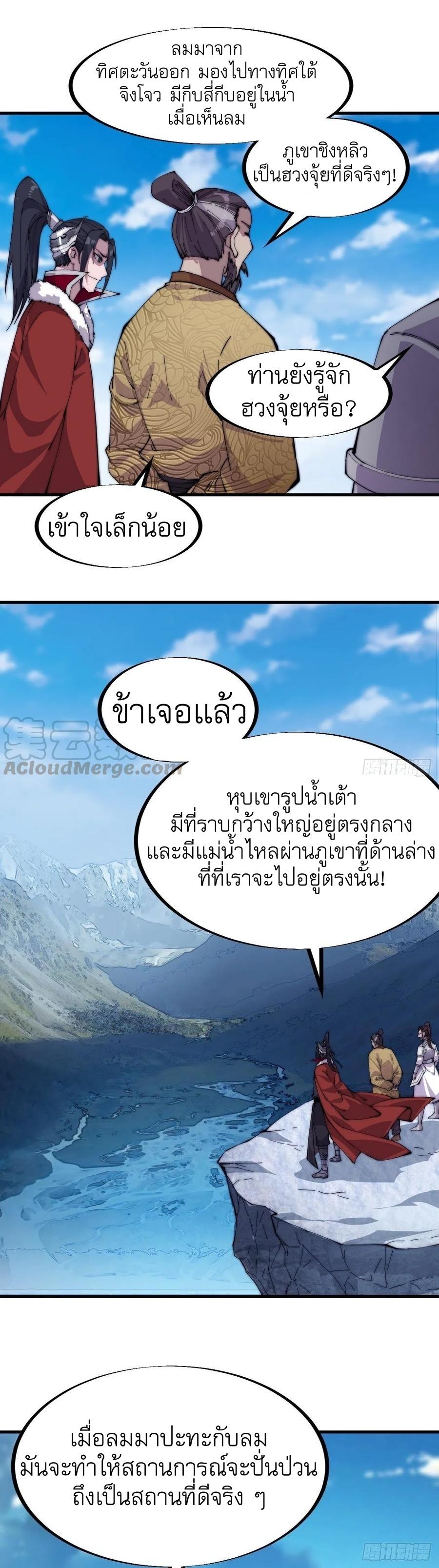 It Starts With a Mountain ตอนที่ 98 แปลไทย รูปที่ 12