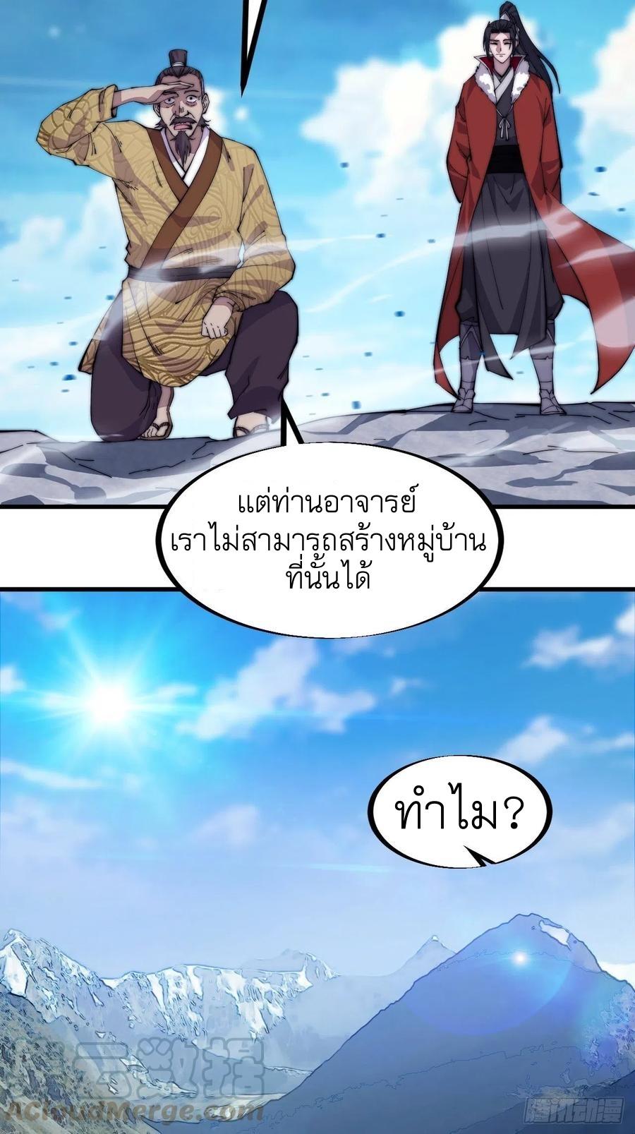 It Starts With a Mountain ตอนที่ 98 แปลไทย รูปที่ 13