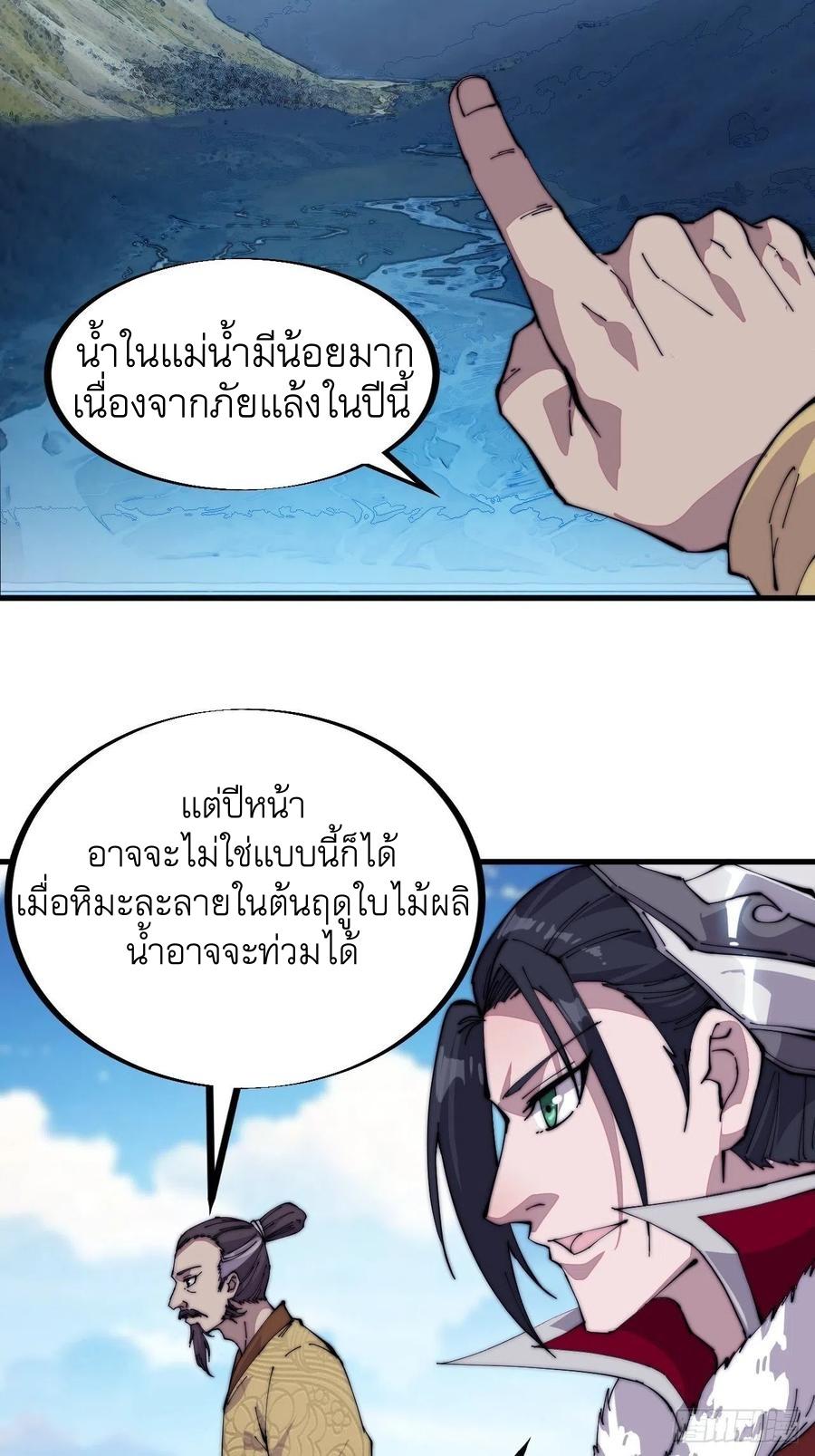 It Starts With a Mountain ตอนที่ 98 แปลไทย รูปที่ 14