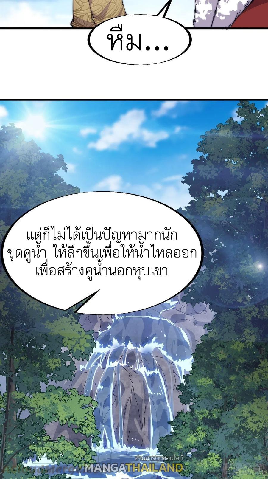 It Starts With a Mountain ตอนที่ 98 แปลไทย รูปที่ 15