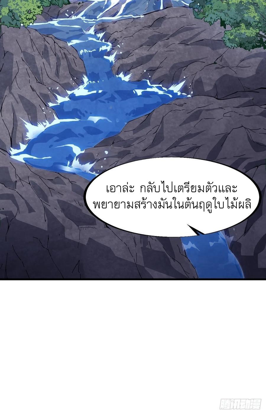 It Starts With a Mountain ตอนที่ 98 แปลไทย รูปที่ 16