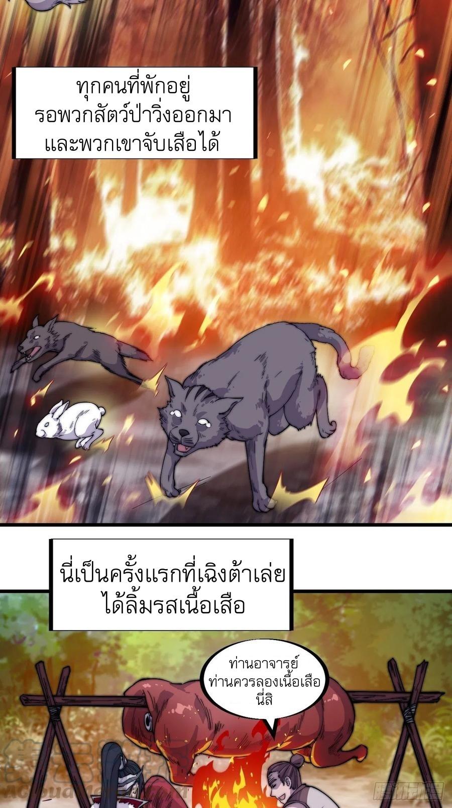 It Starts With a Mountain ตอนที่ 98 แปลไทย รูปที่ 19