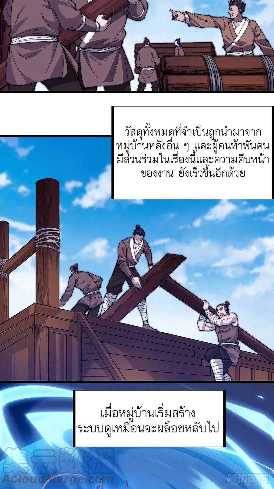 It Starts With a Mountain ตอนที่ 98 แปลไทย รูปที่ 21