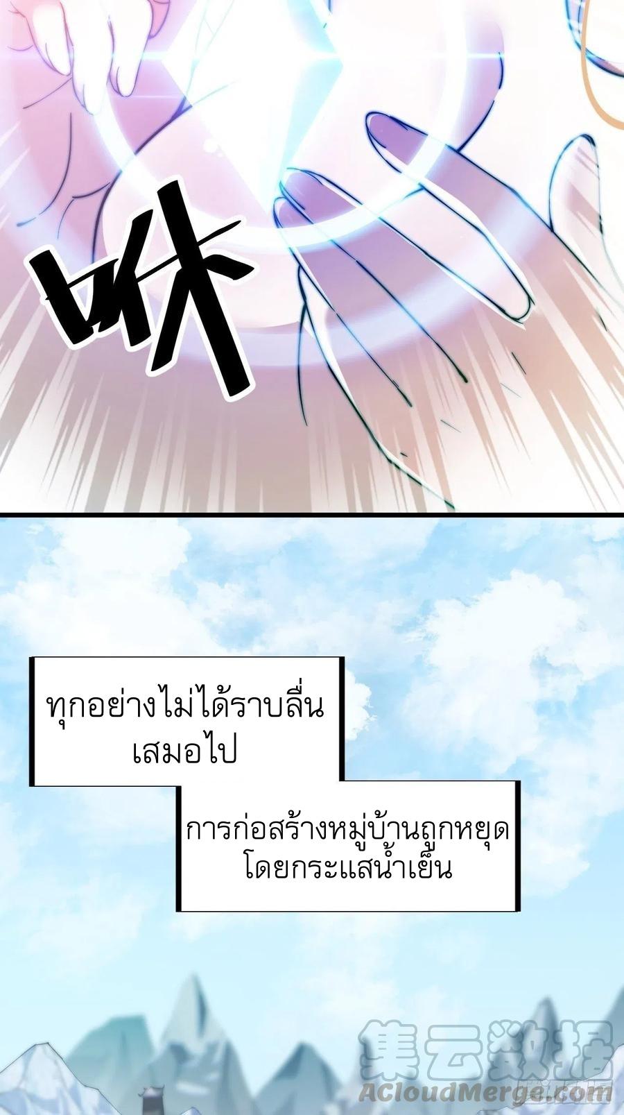 It Starts With a Mountain ตอนที่ 98 แปลไทย รูปที่ 25