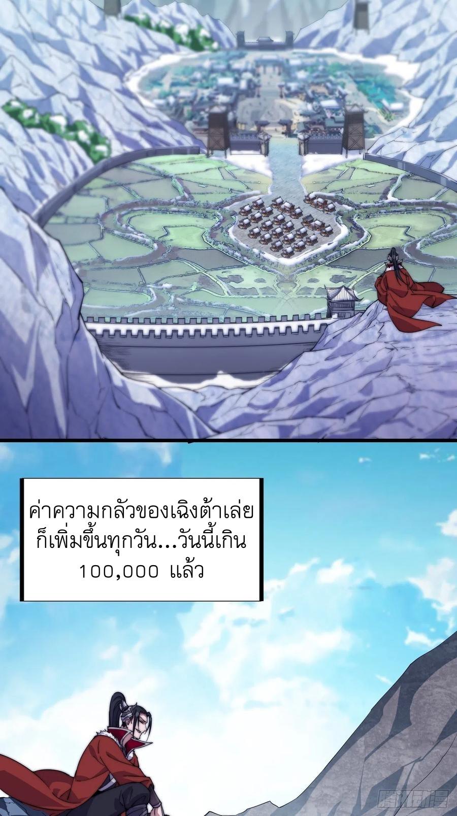 It Starts With a Mountain ตอนที่ 98 แปลไทย รูปที่ 26