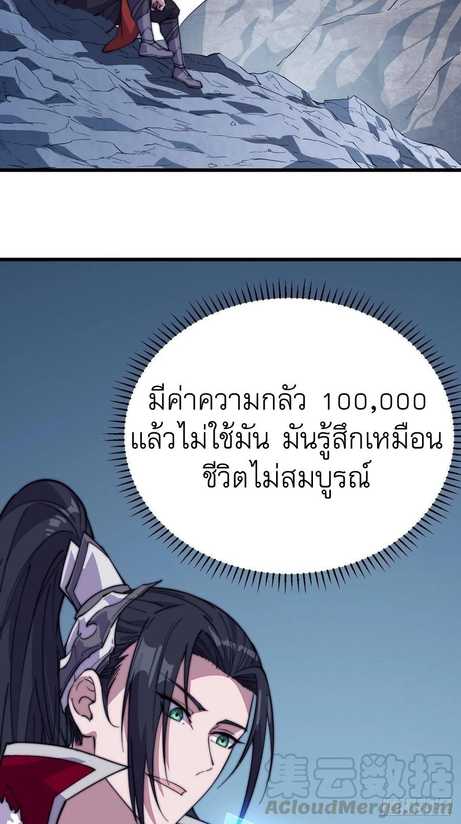 It Starts With a Mountain ตอนที่ 98 แปลไทย รูปที่ 27