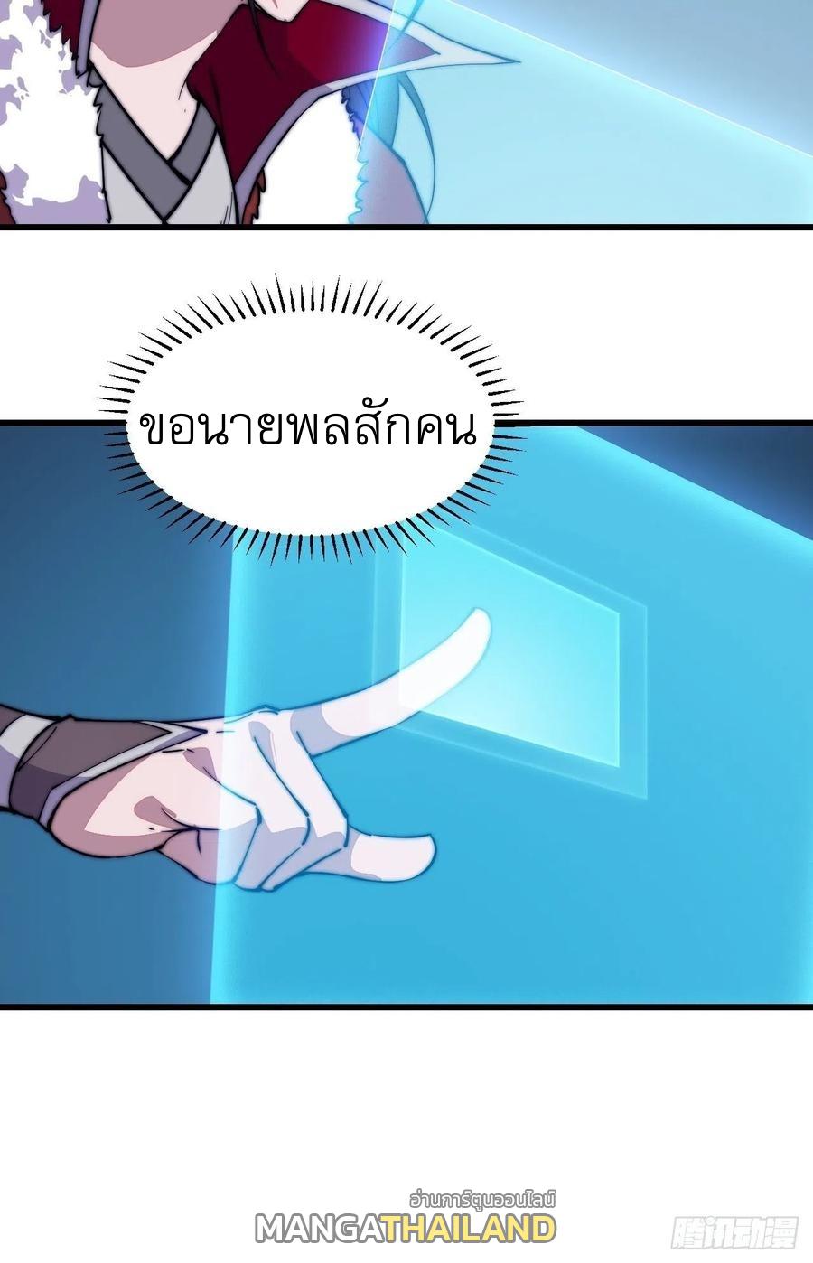 It Starts With a Mountain ตอนที่ 98 แปลไทย รูปที่ 28