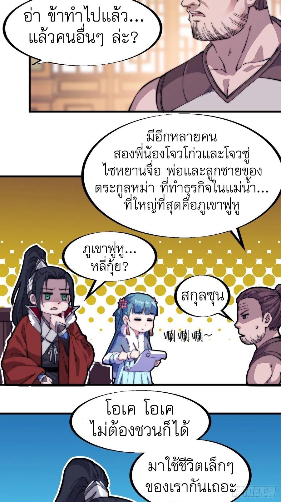 It Starts With a Mountain ตอนที่ 98 แปลไทย รูปที่ 4