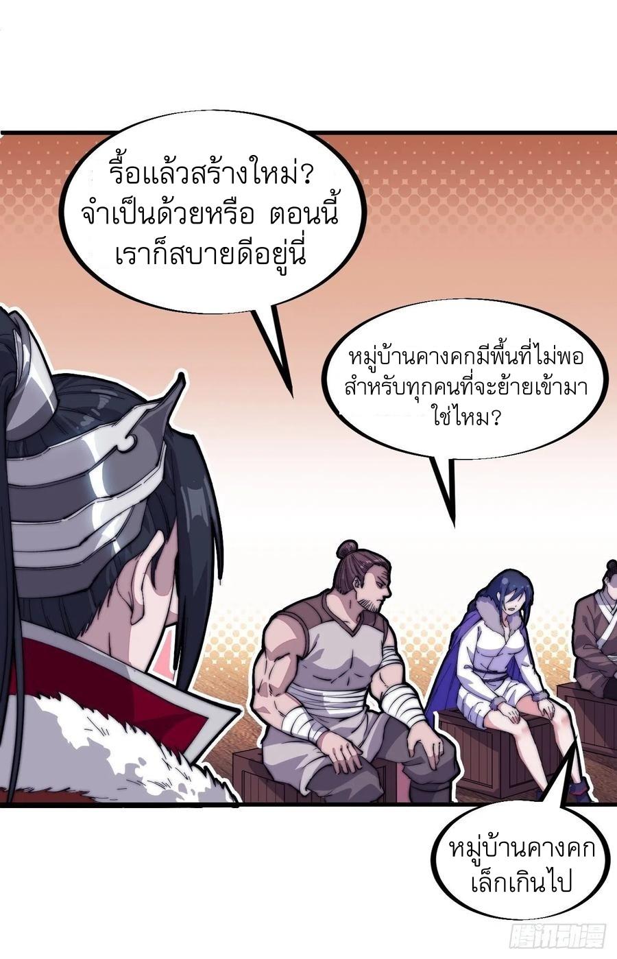 It Starts With a Mountain ตอนที่ 98 แปลไทย รูปที่ 6