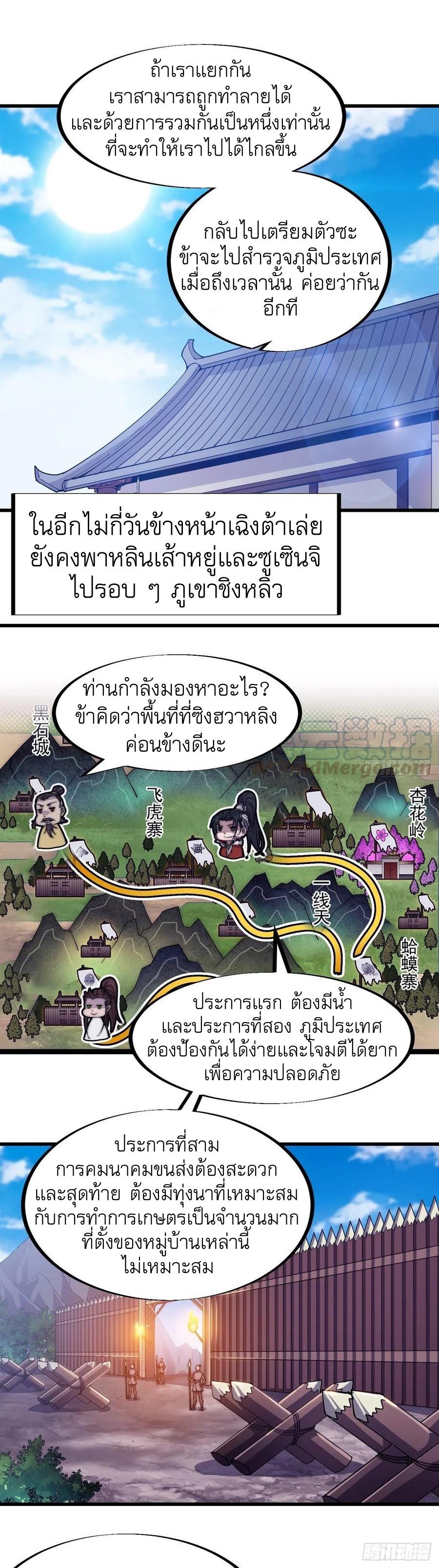 It Starts With a Mountain ตอนที่ 98 แปลไทย รูปที่ 7