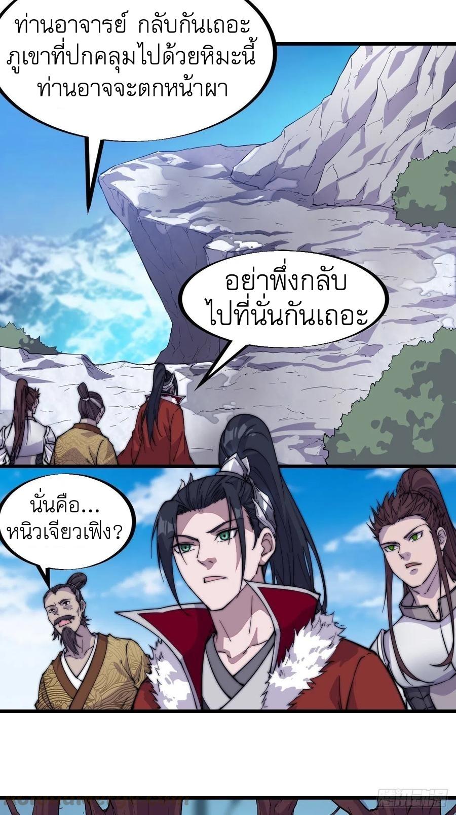 It Starts With a Mountain ตอนที่ 98 แปลไทย รูปที่ 8