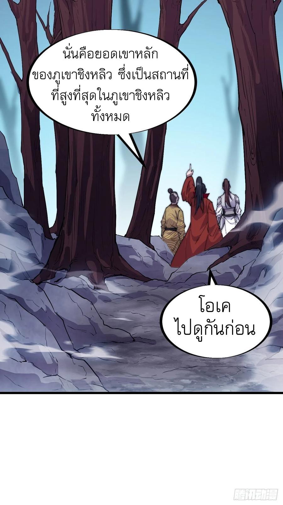 It Starts With a Mountain ตอนที่ 98 แปลไทย รูปที่ 9