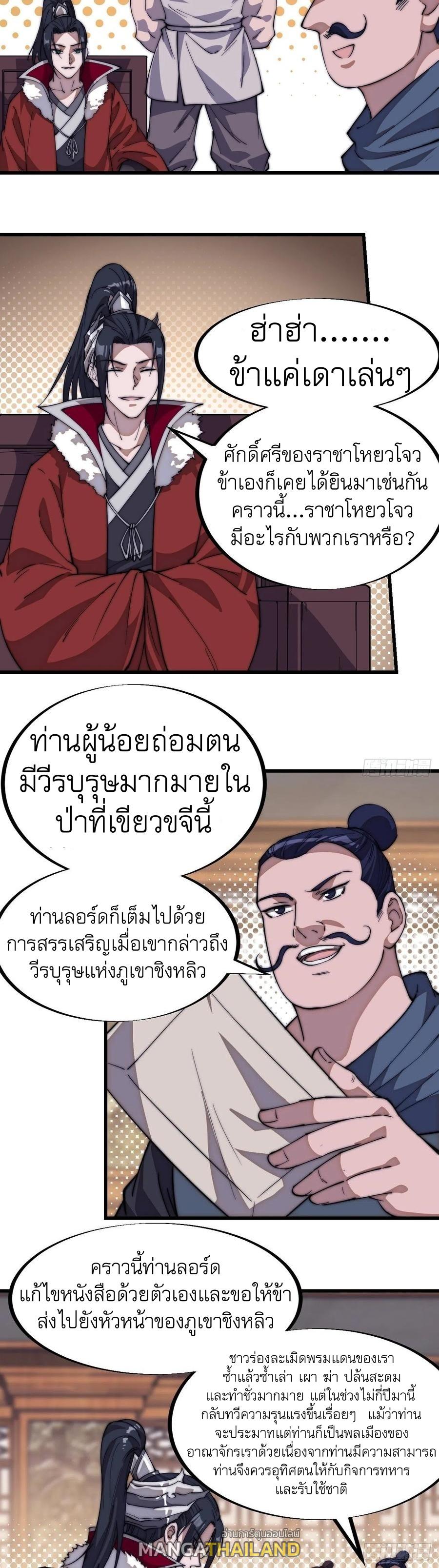 It Starts With a Mountain ตอนที่ 99 แปลไทย รูปที่ 18