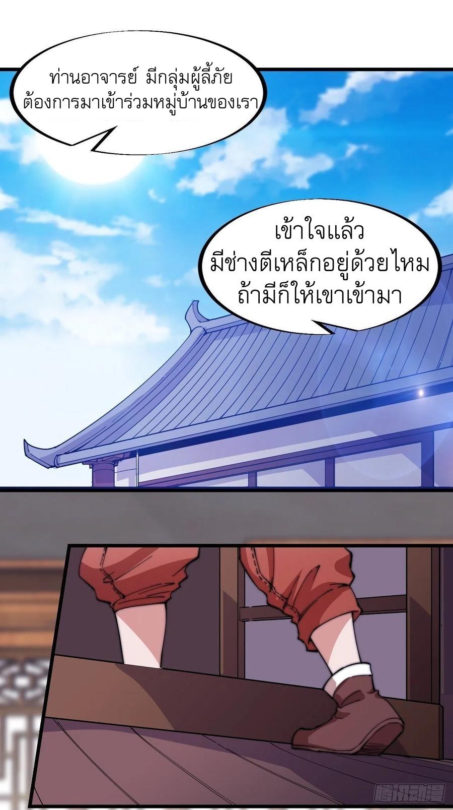 It Starts With a Mountain ตอนที่ 99 แปลไทย รูปที่ 2