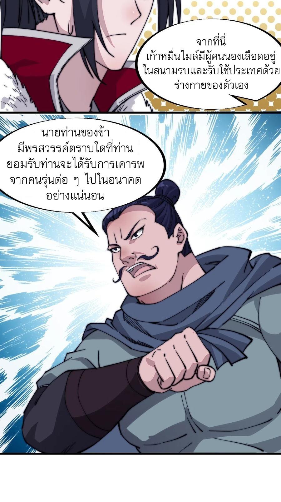 It Starts With a Mountain ตอนที่ 99 แปลไทย รูปที่ 21