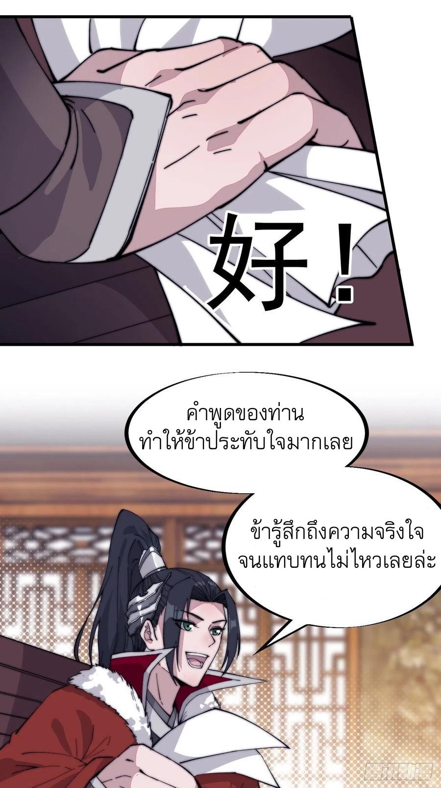 It Starts With a Mountain ตอนที่ 99 แปลไทย รูปที่ 22