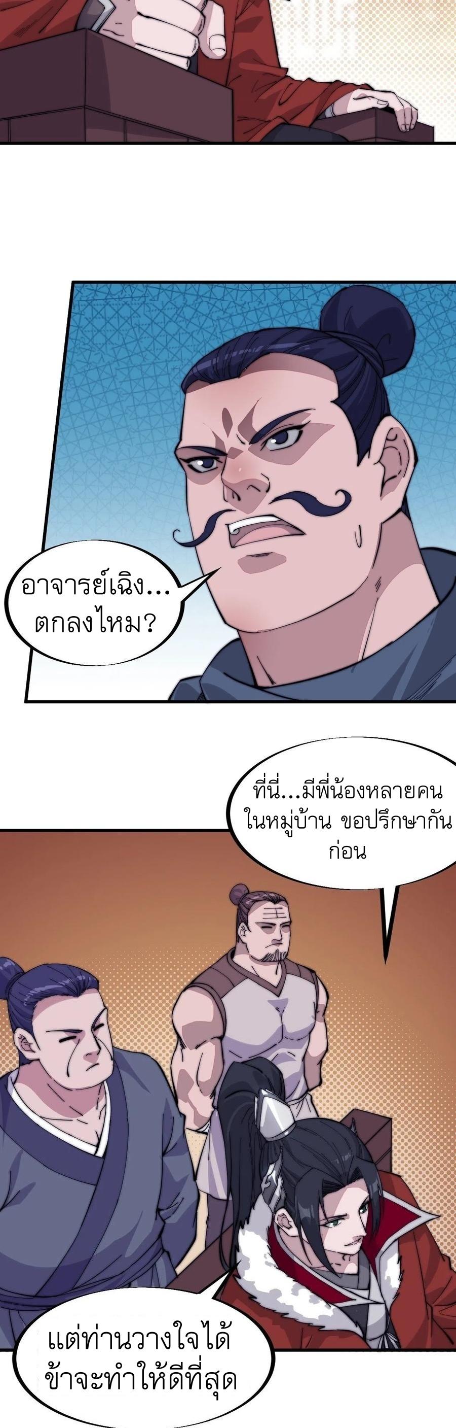 It Starts With a Mountain ตอนที่ 99 แปลไทย รูปที่ 23