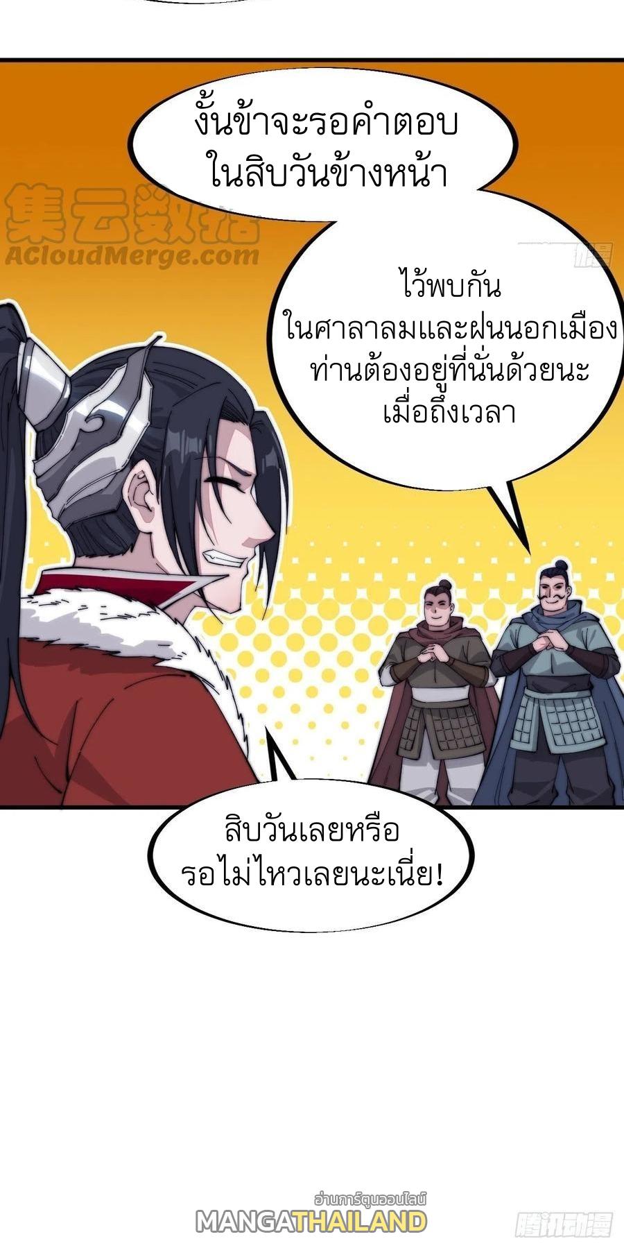 It Starts With a Mountain ตอนที่ 99 แปลไทย รูปที่ 24