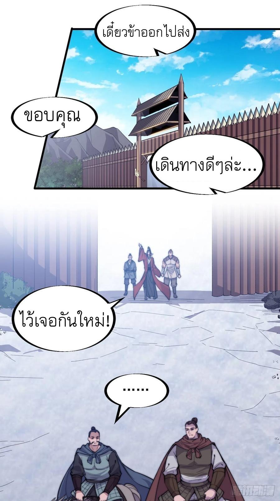 It Starts With a Mountain ตอนที่ 99 แปลไทย รูปที่ 25