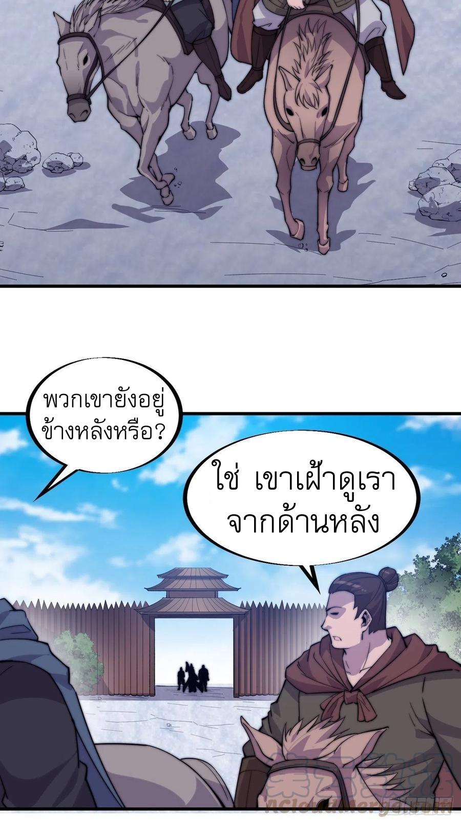 It Starts With a Mountain ตอนที่ 99 แปลไทย รูปที่ 26