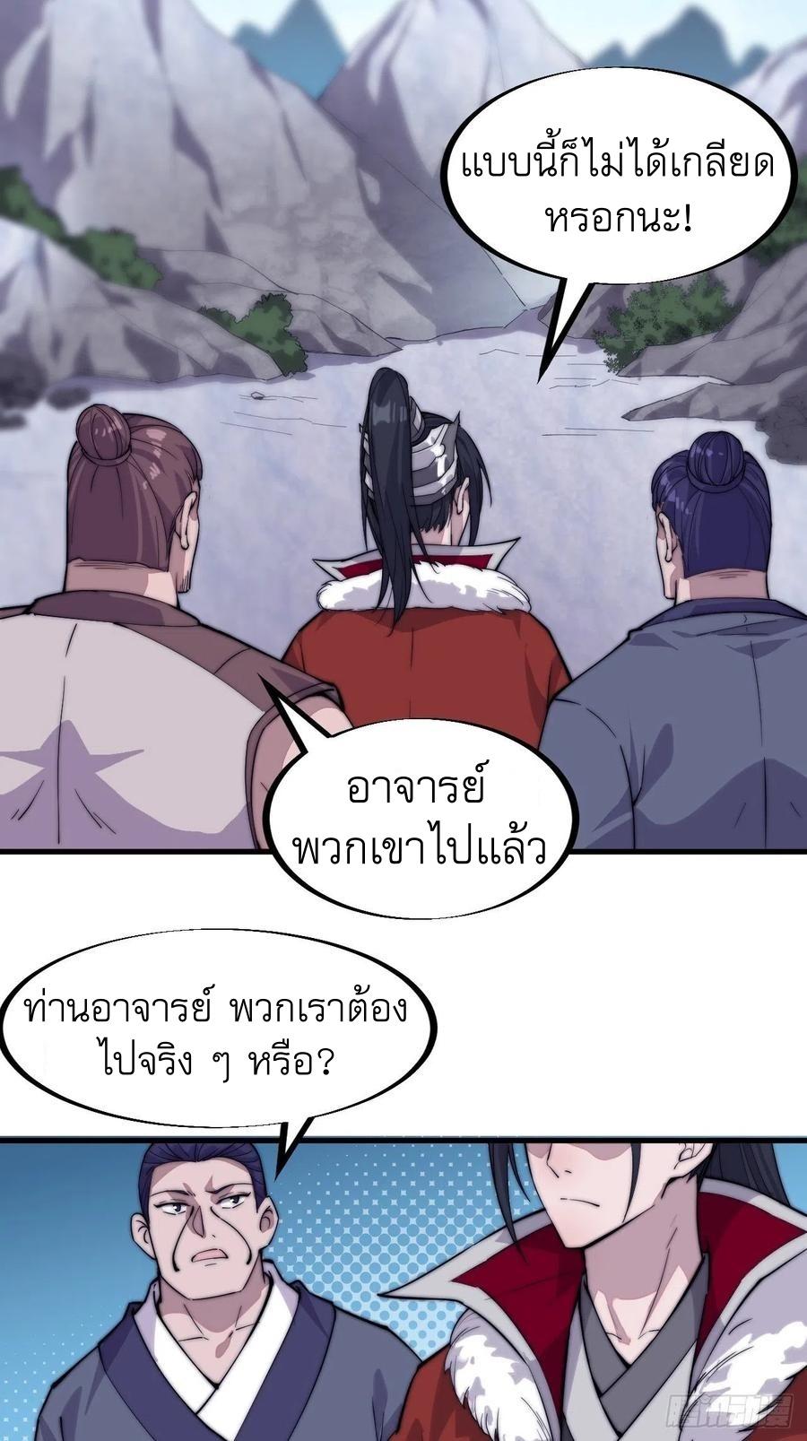 It Starts With a Mountain ตอนที่ 99 แปลไทย รูปที่ 28