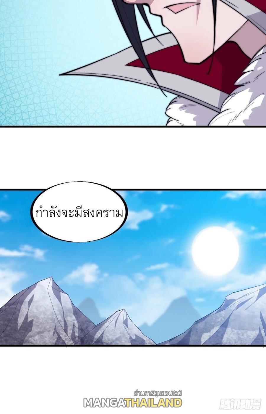 It Starts With a Mountain ตอนที่ 99 แปลไทย รูปที่ 30