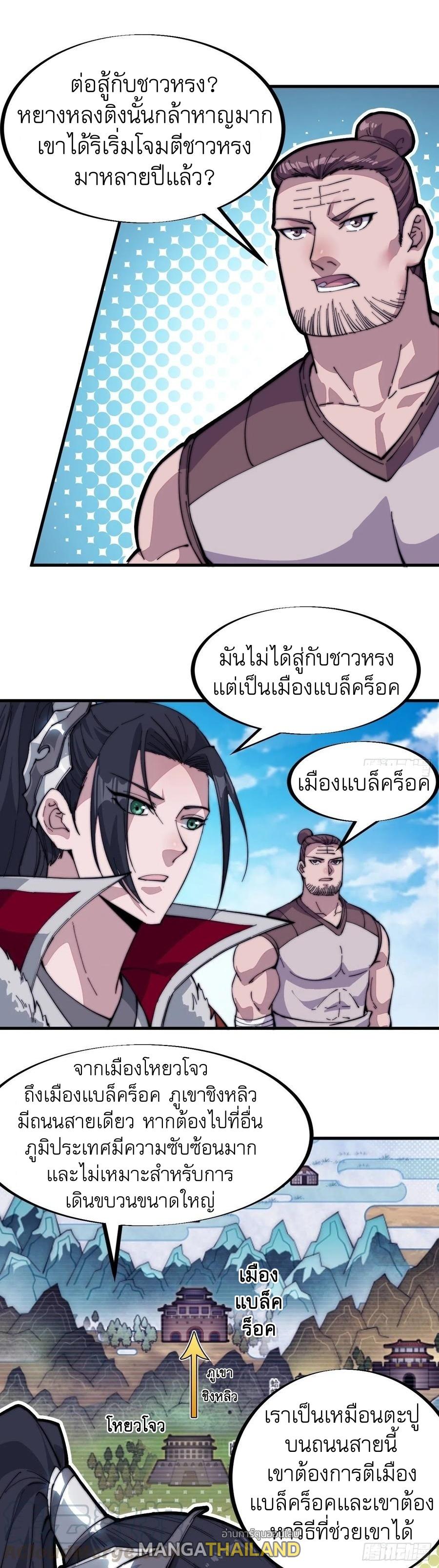 It Starts With a Mountain ตอนที่ 99 แปลไทย รูปที่ 31