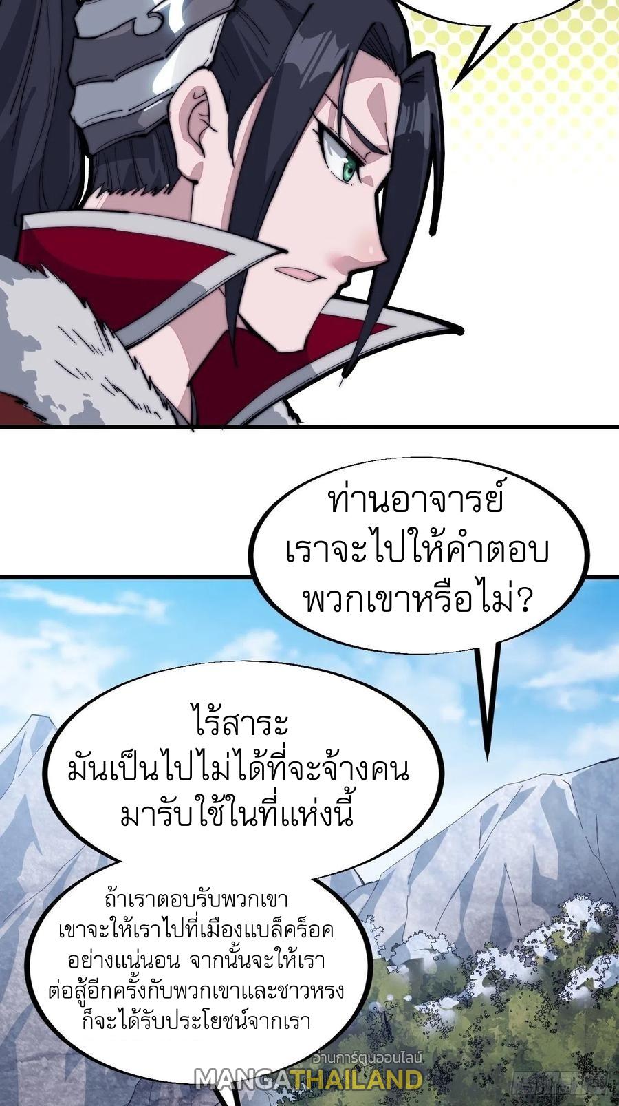 It Starts With a Mountain ตอนที่ 99 แปลไทย รูปที่ 32