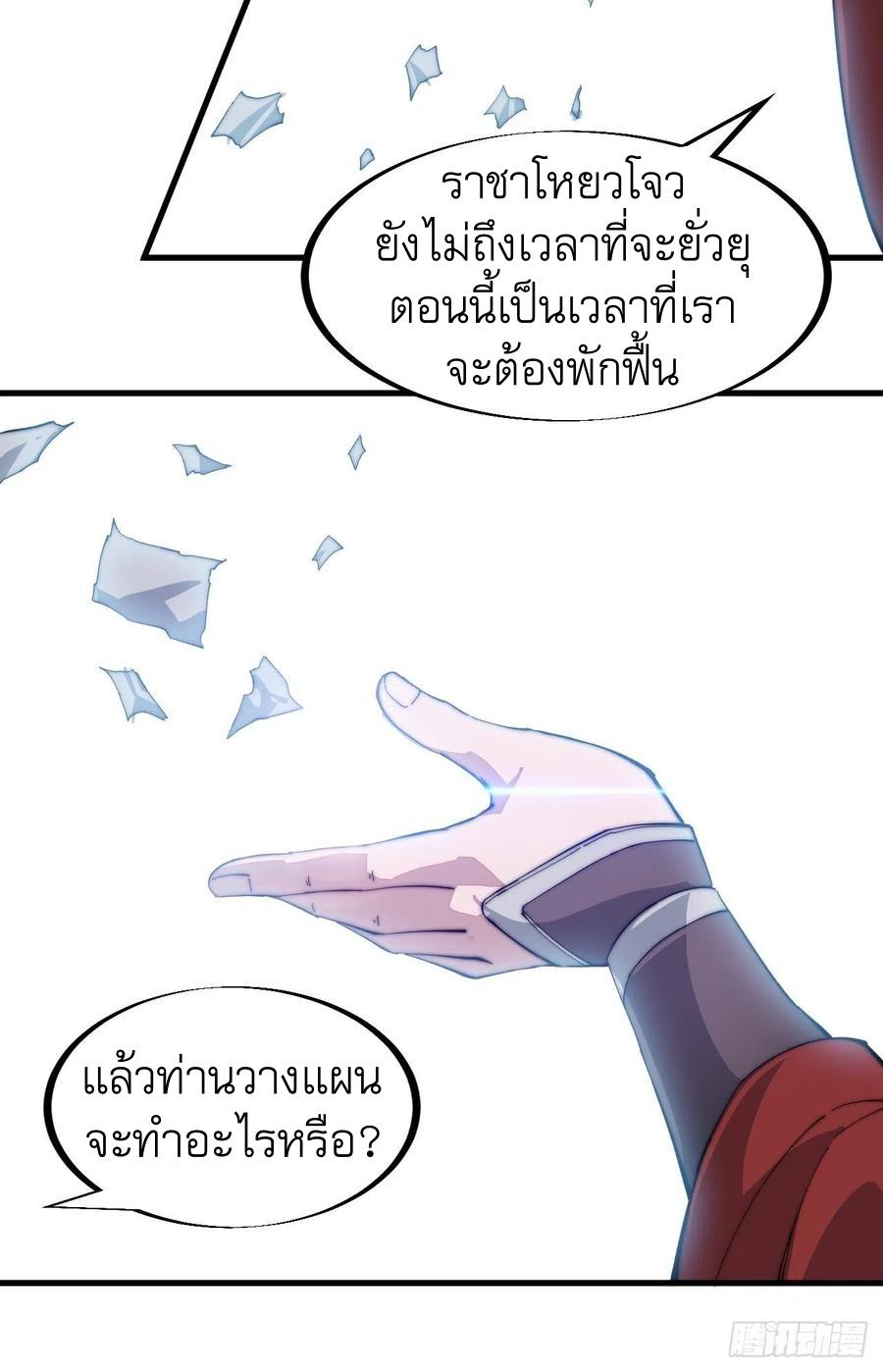 It Starts With a Mountain ตอนที่ 99 แปลไทย รูปที่ 35