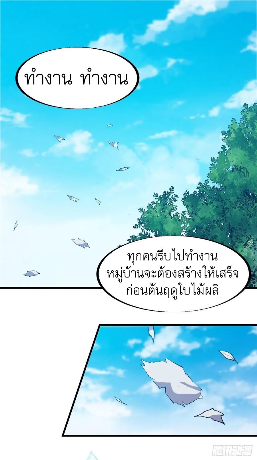 It Starts With a Mountain ตอนที่ 99 แปลไทย รูปที่ 36